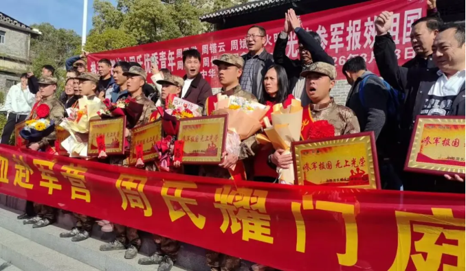 周氏宗亲联谊会欢送九名优秀青年参军入伍报效祖国